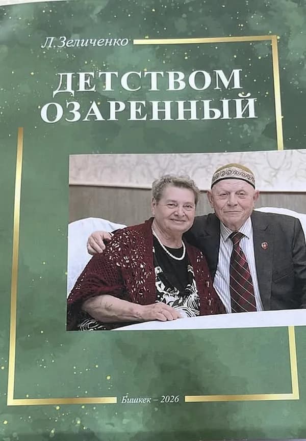 Страницы жизни