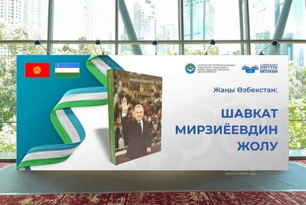 Слово о лидере, обновляющем Узбекистан