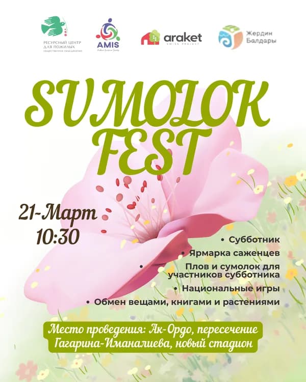 В Бишкеке пройдет экологический фестиваль Sumölök Fest