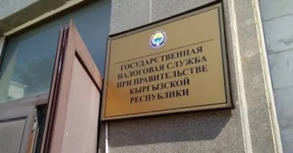 ГНС Кыргызской Республики опубликовала перечень бездействующих юридических лиц и индивидуальных предпринимателей