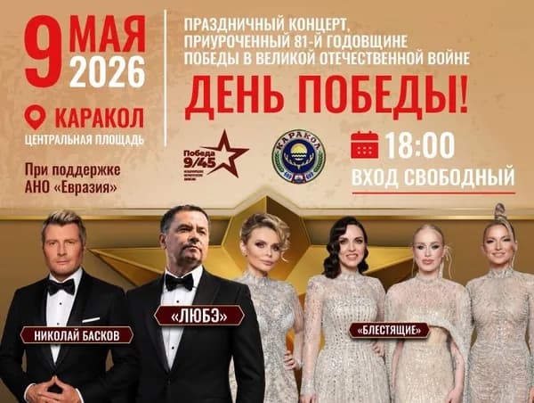 Песни Победы над Иссык-Кулем. Каракол готовится к главному праздничному вечеру 9 Мая